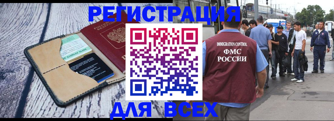 прописка для работы в Котово