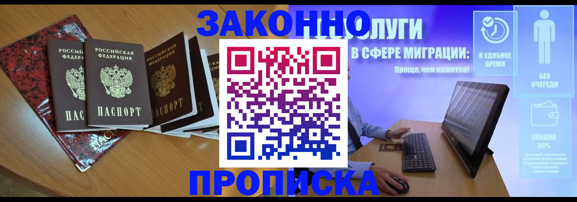 временная регистрация недорого в Котово